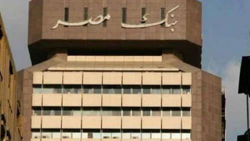 Urgent Bank of Egypt announces the continuation of the 18th certificate after raising the interest rate