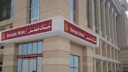 حذر بنك مصر من عدم اتصال أي موظف للمطالبة بكلمة المرور أو رقم الحساب
