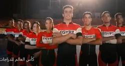 لاعبو منتخب مصر للدراجات شجعونا فى كاس العالم للمضمار فيديو