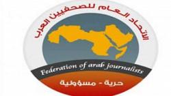 الصحفيين العرب يدين تصنيف الصهاينه لـ6 منظمات فلسطينيه بالارهابيه
