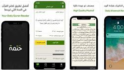 في اول ايام رمضان 4 تطبيقات تساعدك على ختم القران مره كل اسبوع