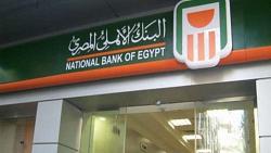 جذب البنك الأهلي المصري مليارات الدولارات من 14 مؤسسة دولية وإقليمية