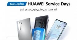 حمله HUAWEI Service Days قطع غيار اصليه بسعر تبدا من 9 جنيهات