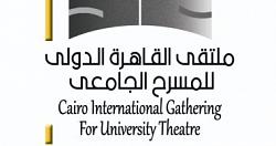 24 دولة شاركت في الملتقى الدولي لمسرح جامعة القاهرة