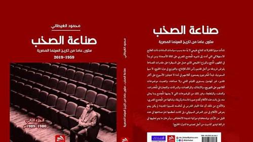 Gurganese issues the second part of the 60th book of Egyptian cinema history