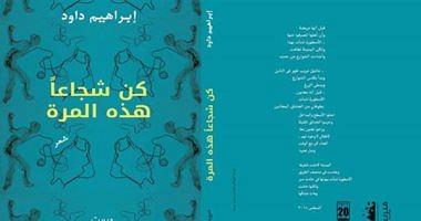 Newly released a new edition from the Bureau be brave this time for Ibrahim Dawood
