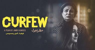 The Lebanese Film Festival for Movies in the Egyptian film is a curfew