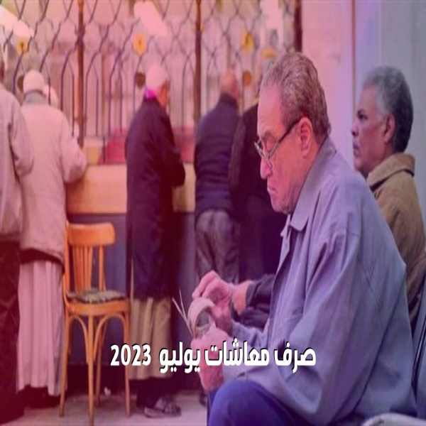 Poster of July 2023 pensions and the possibility of increasing them before Eid