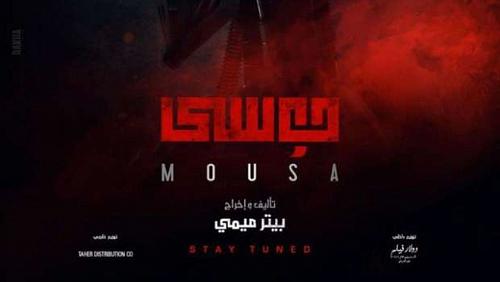 Mousa film approaching half a million views in 24 hours