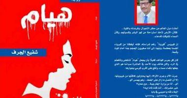 Hym new novel discusses womens issues in Egyptian society