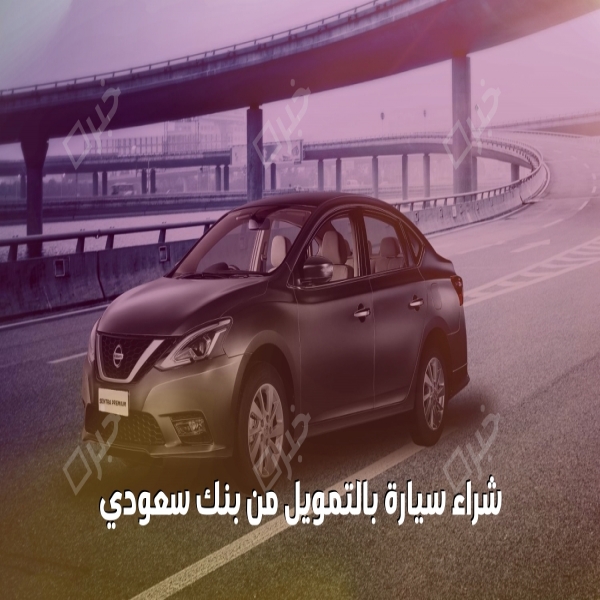Buying a financing car from a Saudi bank in the Kingdom of Saudi Arabia