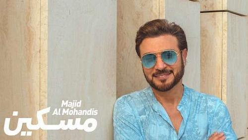 Majid Al Mohandes launches the latest songs entitled Poor Video