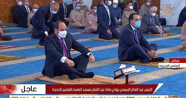 President Sisi and Mustafa Madbouli lead the Eid prayer at the Mosque of Almasa Video