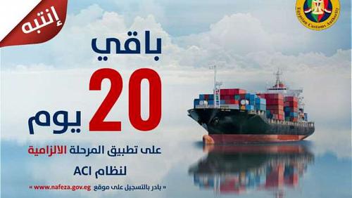 The rest of the 20day advantages of prepaid registration system for ACI shipping