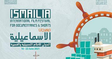 Learn about the Ismailia Film Festival on Monday