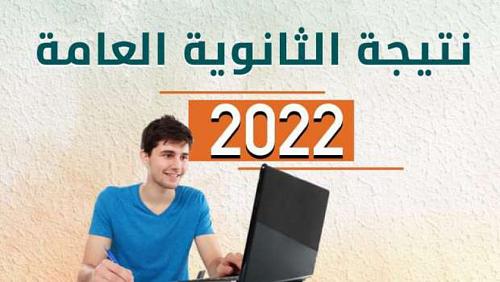 التعلىم تنتهي من وضع اللمسات النهائيه لاعلان نتيجه الثانويه العامه 2022