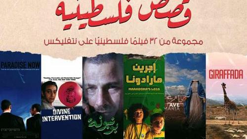 View Palestinian stories on Netflex on October 14th