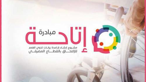 Subscription details on the awareness initiative for the rehabilitation of women to work in the banking sector