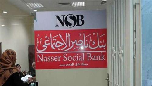 At the top of the details of an investment account for orphans and Creams of Nasser Bank