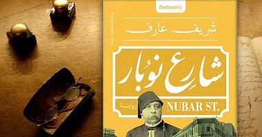 Nubar Street is a new novel for Sharif Aref revolution 1919