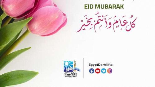 Dar alIfta issues greeting cards Eid al Adha