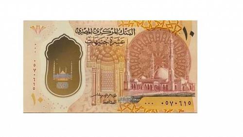 AlFattah AlAyya mosque adorn new currency of the category of 10 pounds