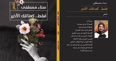 Newly released only as your last appetite office for Sanaa Mustafa