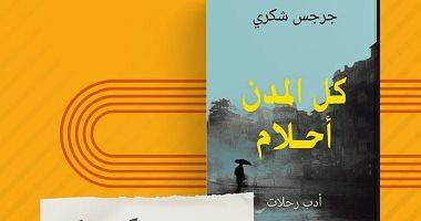 Soon every cities dreams of a new book for Gerges Shukri at the Book Fair