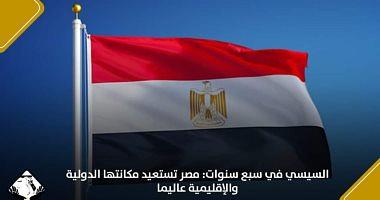 Quality Coordinating Committees monitors the most prominent achievements of Egypt in foreign policy file