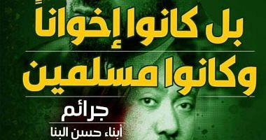 A new book in the book exhibition exposes the crimes of Hassan AlBanna and Mr Qutb
