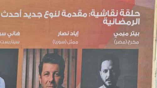 Cairo Film Festival is mistaken in the nationality of Iyad Nassar