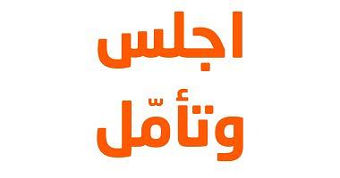 Newly released Arabic translation for sitting and hoping a book demanding you with the help of yourself