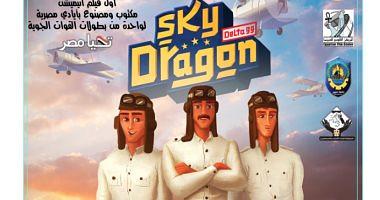 Special offer for sky dragons film about the history of the air force in Ismailia