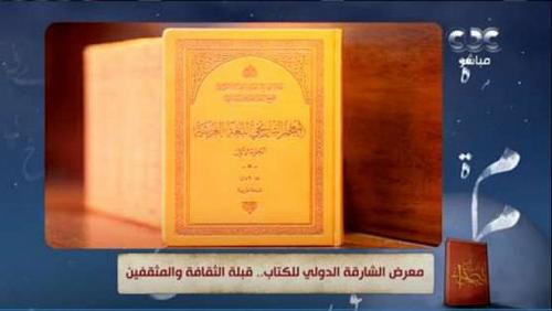 The UAE the largest historic dictionary of Arabic offers libraries soon