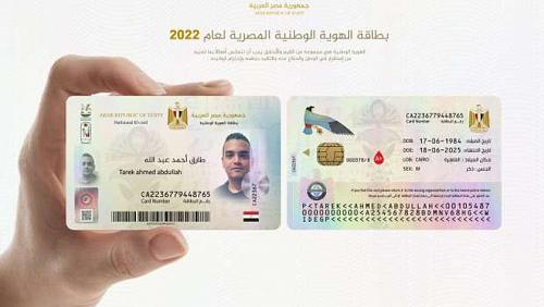 The reality of the new Egyptian identity card is a smart slice and is not a religion