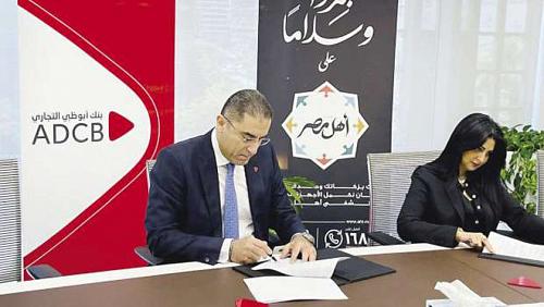 Abu Dhabi Commercial supports Ahl Egypt hospital worth 10 million pounds