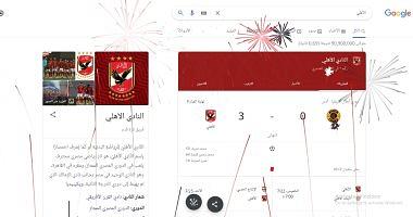 Google celebrates the crown of Ahli club Africa in fireworks