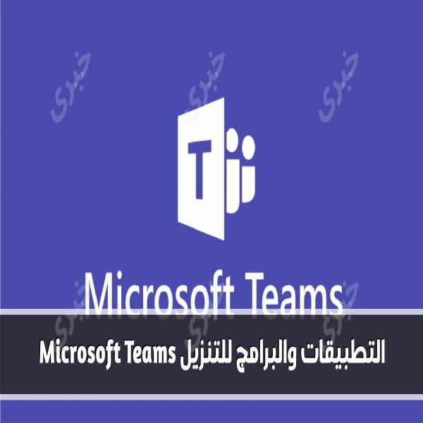 Discover the amazing applications and programs available for download Microsoft Teams
