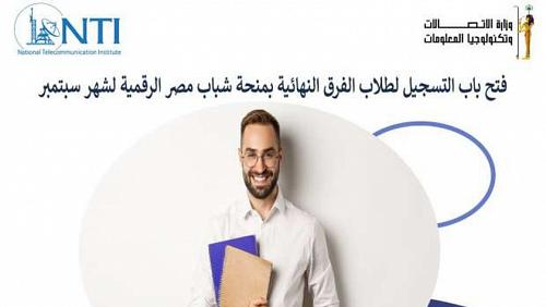Egypt Digital Youth Scholarships from Telecom is the last date for submission 29 July
