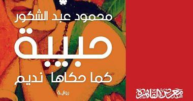 The novel of Habiba will soon be issued