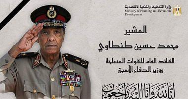 Minister of Planning Mashir Mohammed Hussein Tantawi Egypt has lost a hero and a leader