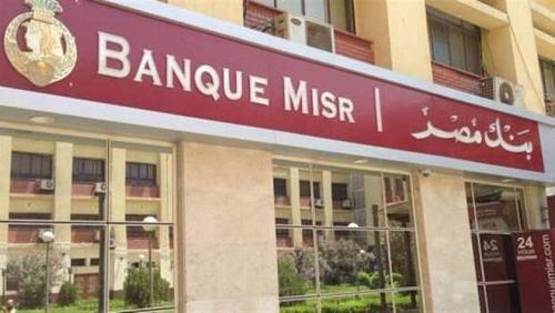 Misr Bank continues with the victims of the penetration and all the funds of depositors safely