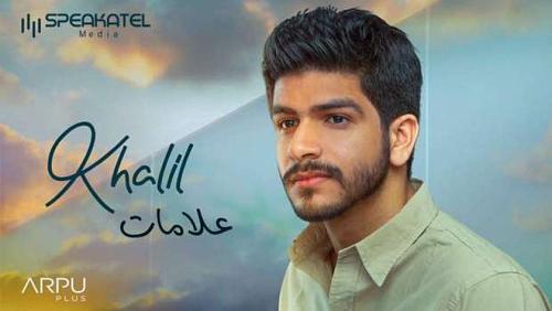 Ahmed Khalil raises the song signs of Amr Mustafa and Tamer Hussein