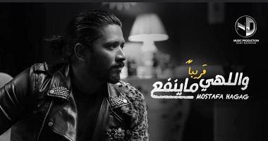 Mustafa Hajjaj prepares to launch the latest clips entitled and Mnfay