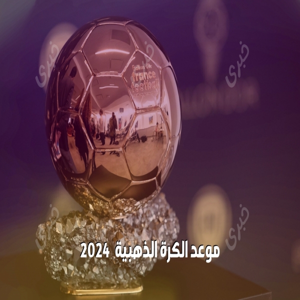 The date of the Golden Ball is 2024 and the channels that carry the matches