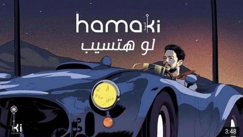 Mohammed Hamaki approaches 5 million views b if Hump on YouTube