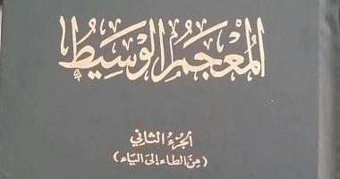 An updated edition of the broker of the Arabic Language Complex