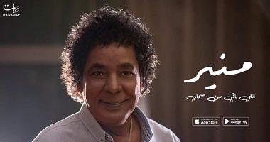 King Mohammed Mounir presents the song of the rest of my friends