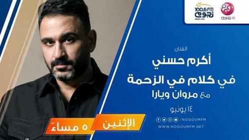 Akram Hosny celebrates his new song if you were in the stars