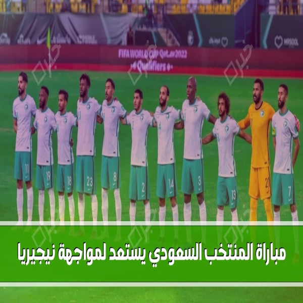 SSC sports channels to broadcast the Saudi national team match is preparing to face the friendly Nigeria